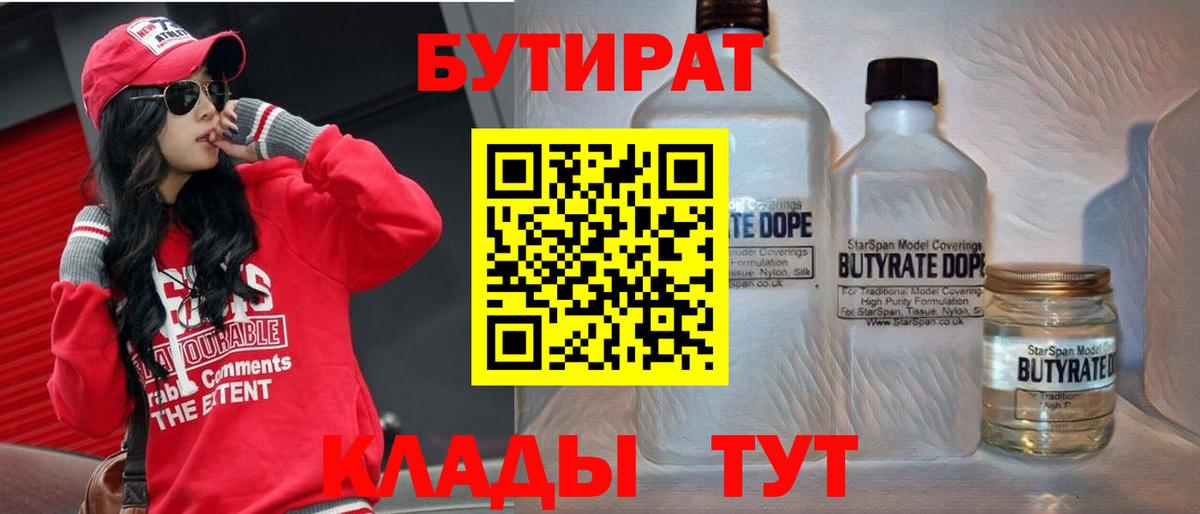 Бутират бутандиол Симферополь