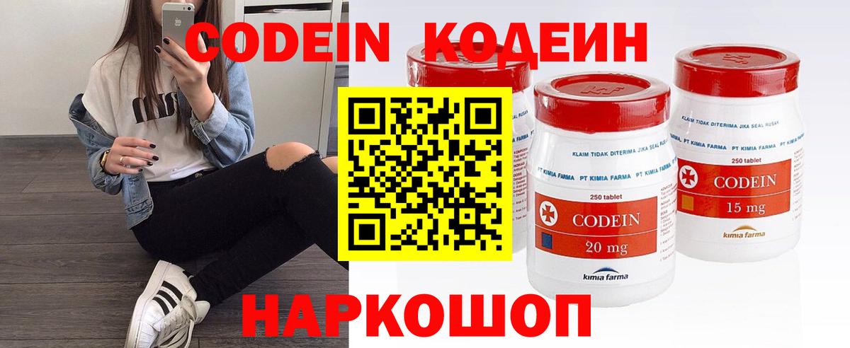 Codein Purple Drank Симферополь
