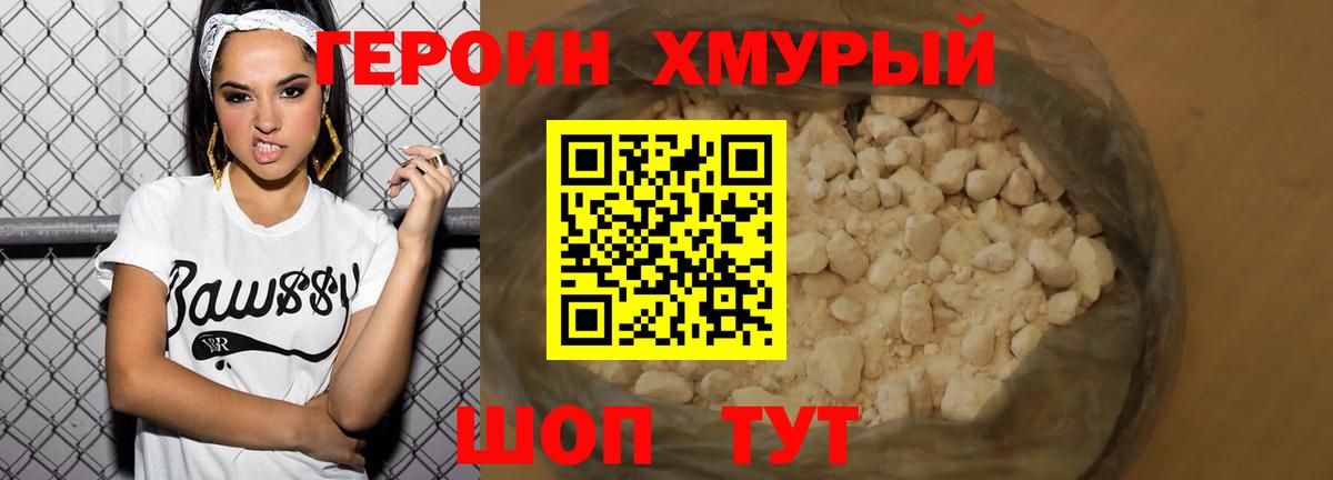Симферополь  ГЕРОИН VHQ  Вход с VPN 
